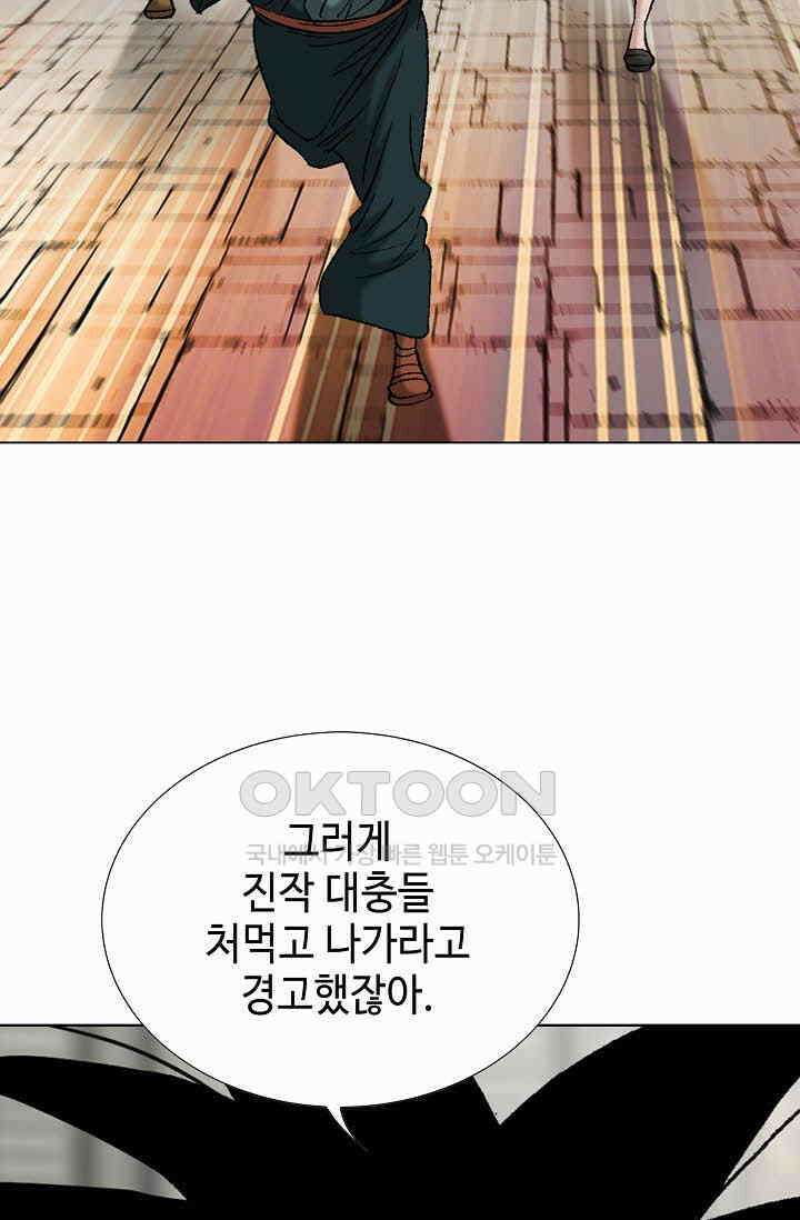 초보무사 일대기  169화 39