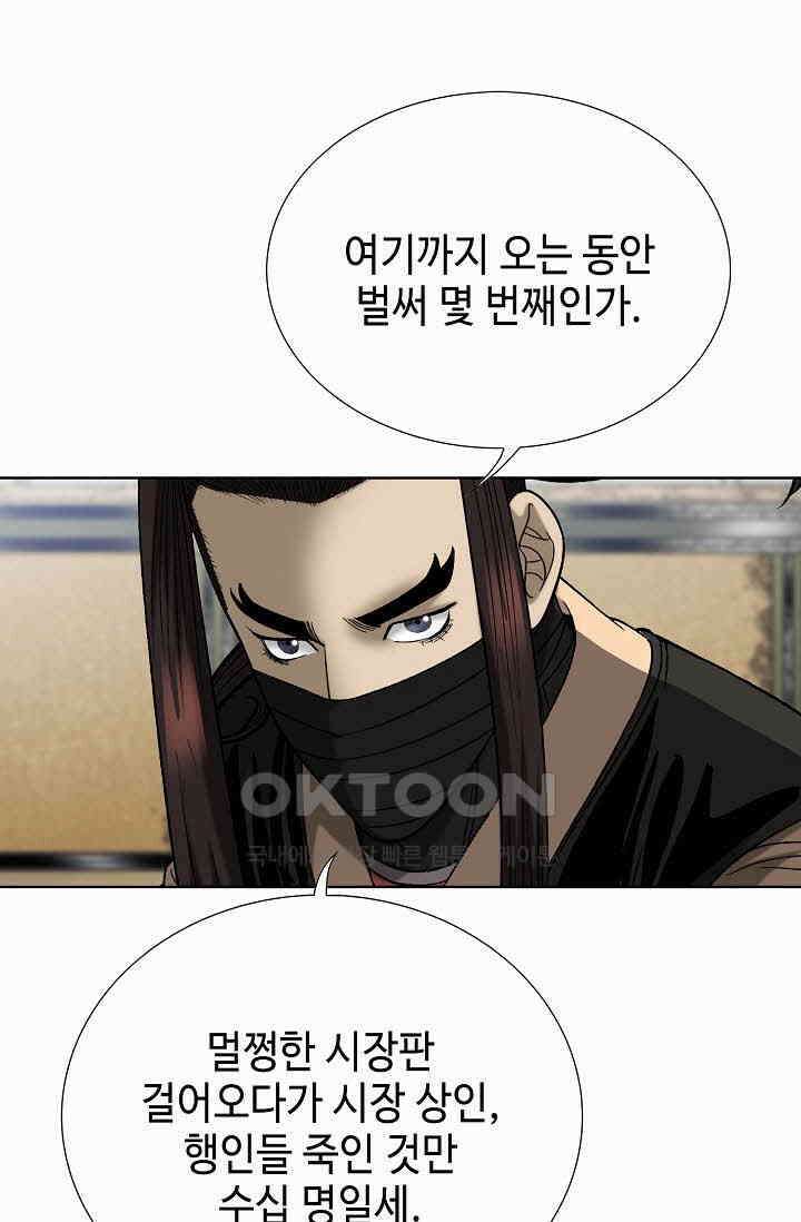 초보무사 일대기  169화 41