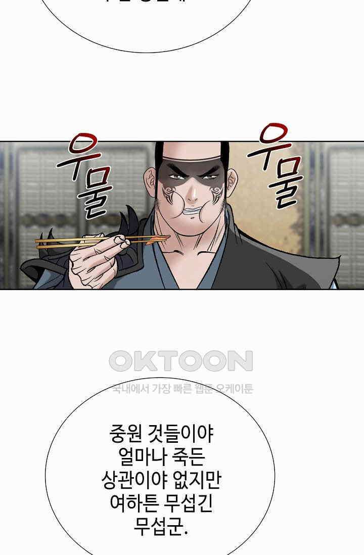 초보무사 일대기  169화 42