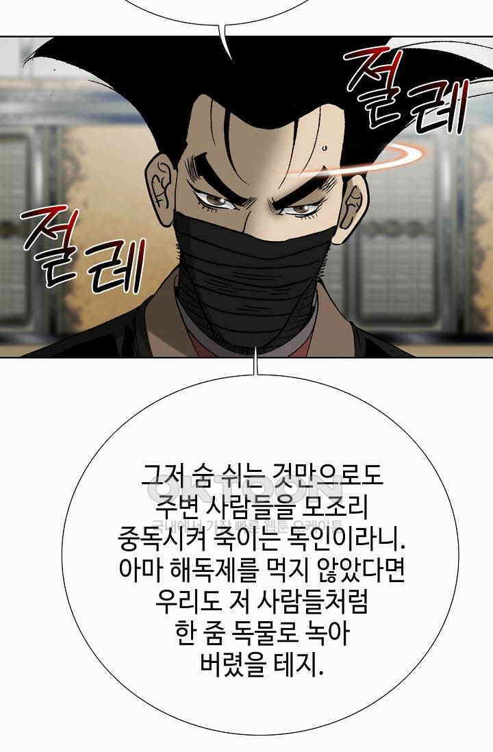 초보무사 일대기  169화 43