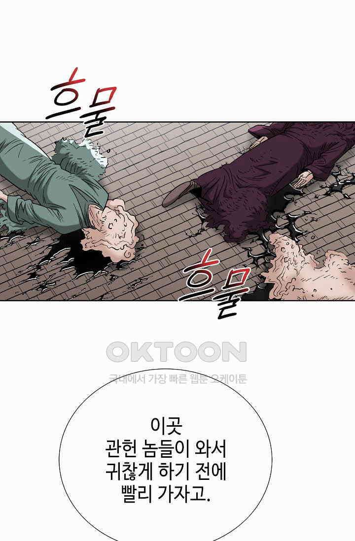 초보무사 일대기  169화 44