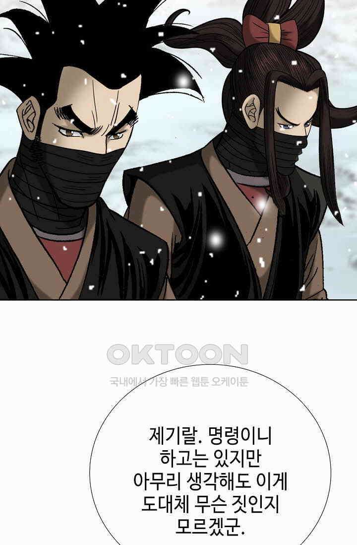 초보무사 일대기  169화 54