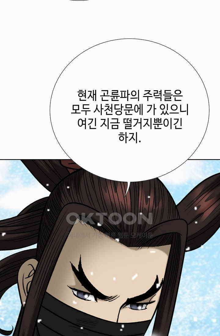 초보무사 일대기  169화 56