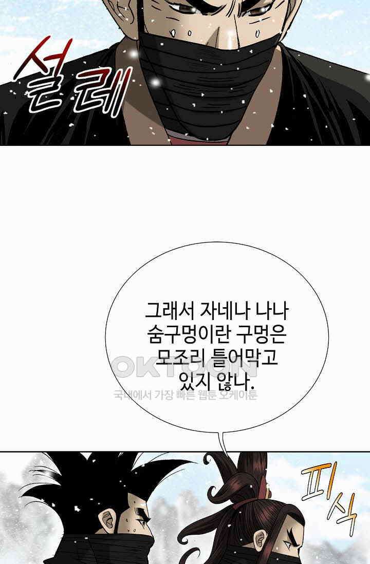 초보무사 일대기  169화 59