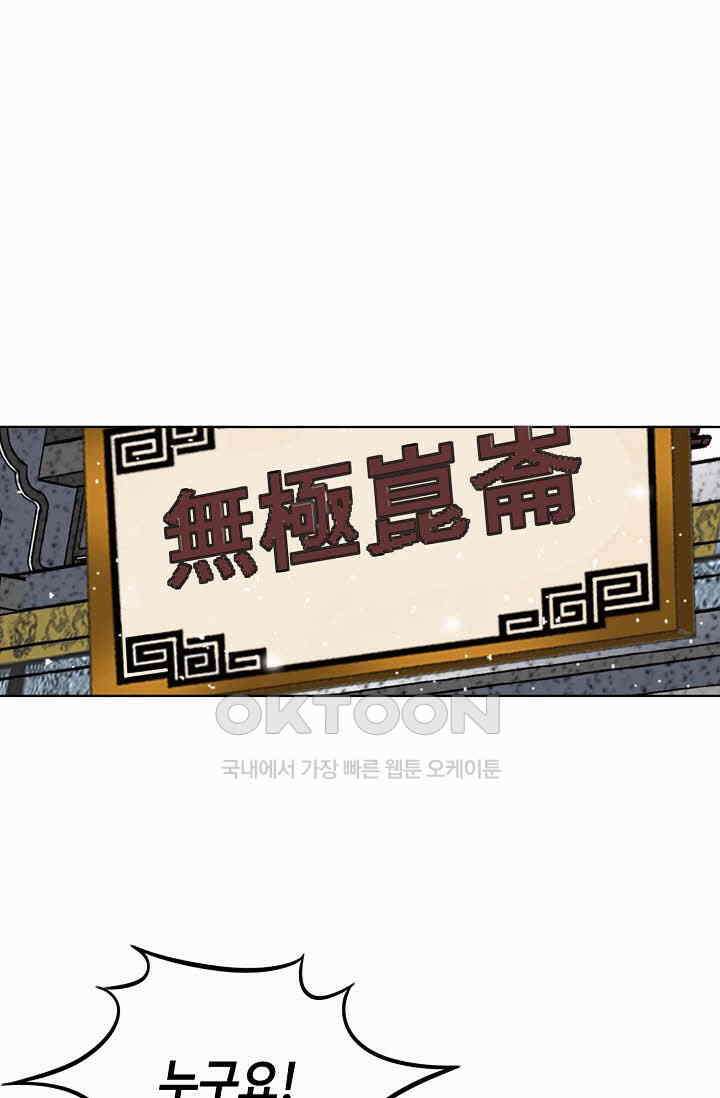 초보무사 일대기  169화 61