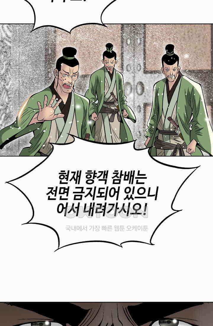 초보무사 일대기  169화 62