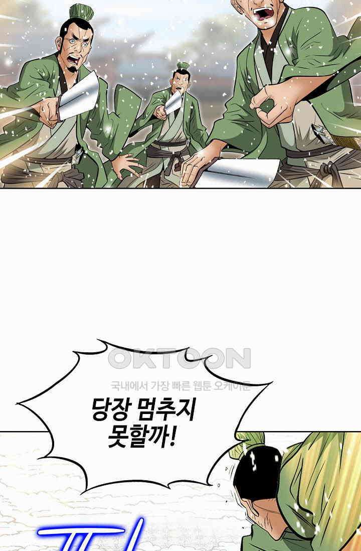 초보무사 일대기  169화 66