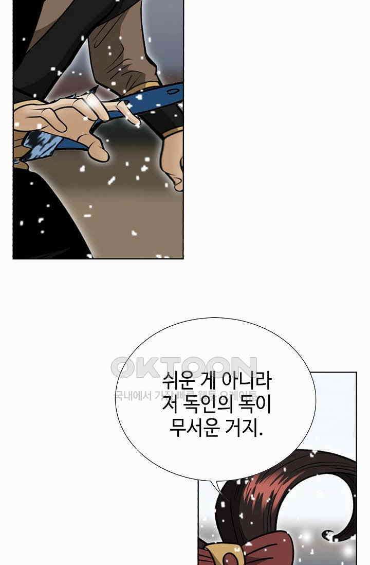 초보무사 일대기  169화 81