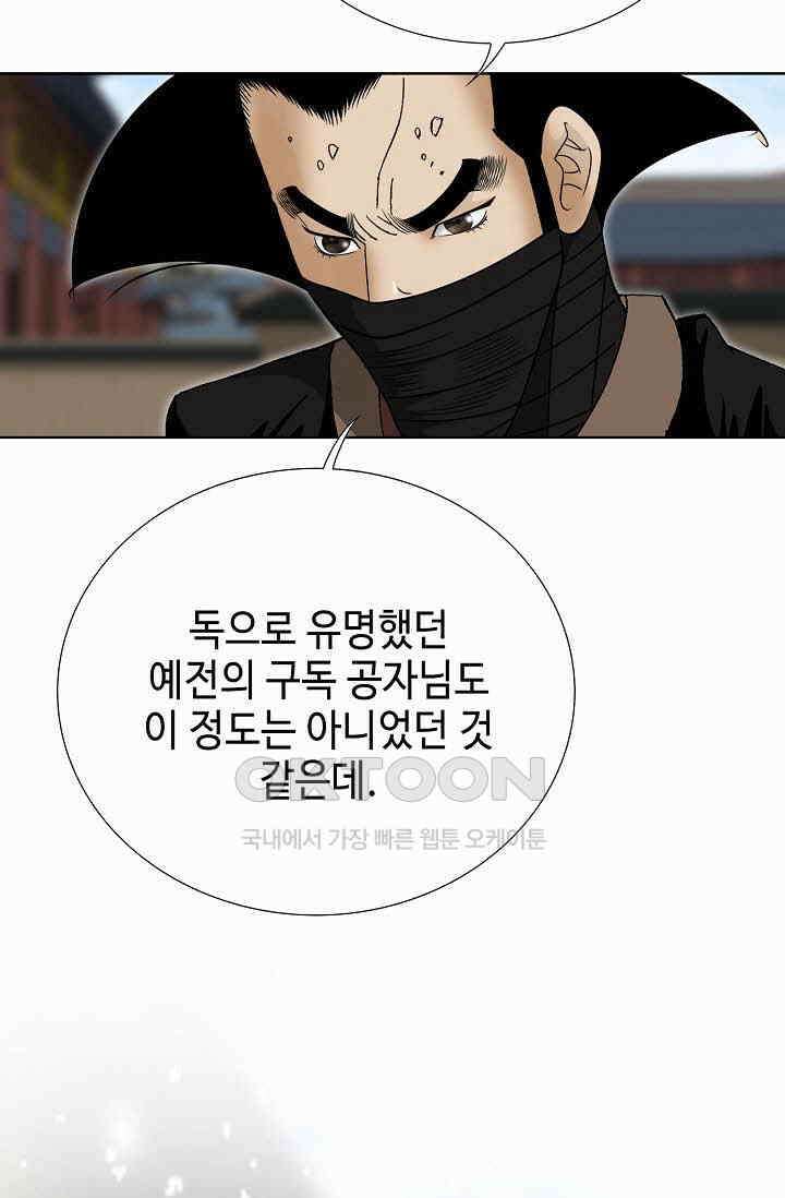 초보무사 일대기  169화 83