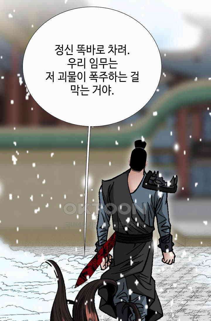 초보무사 일대기  169화 84