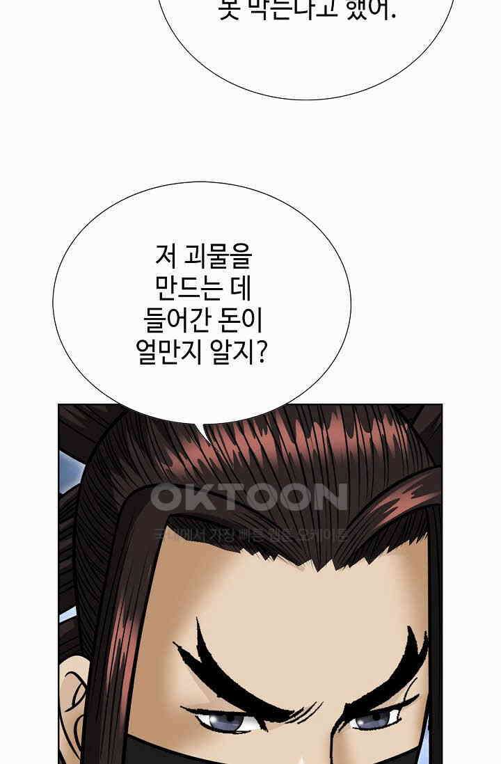 초보무사 일대기  169화 86