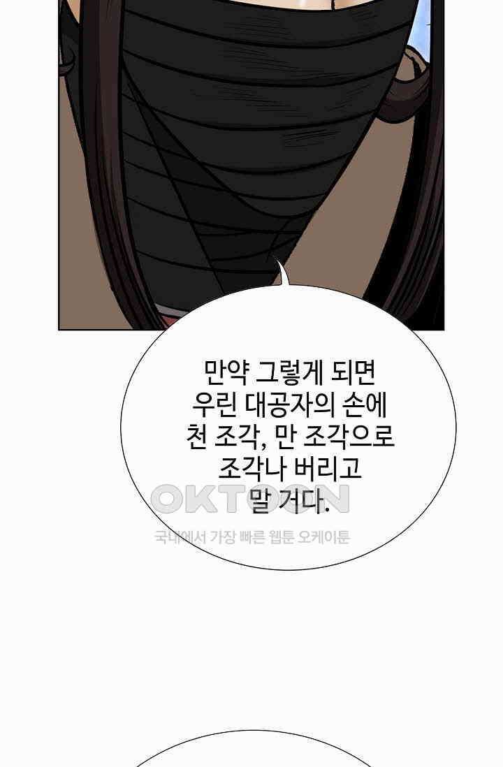 초보무사 일대기  169화 87