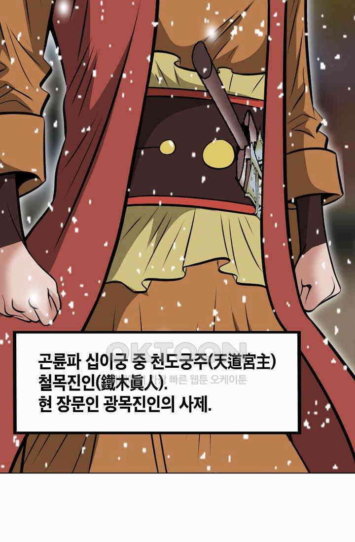 초보무사 일대기  169화 97