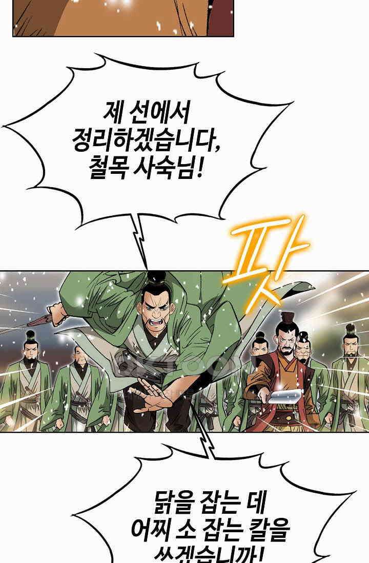 초보무사 일대기  169화 107