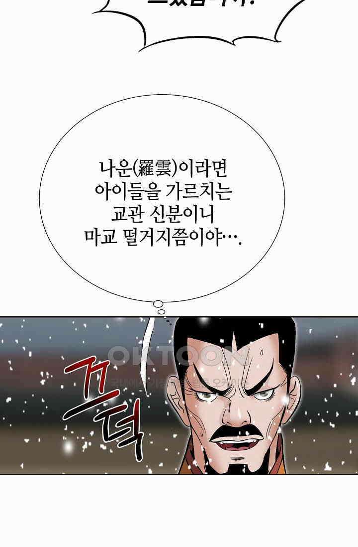 초보무사 일대기  169화 108