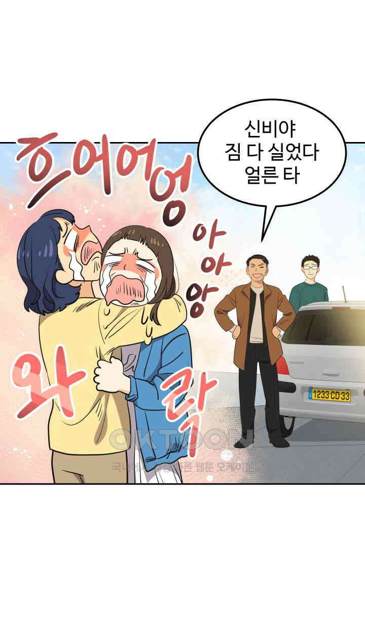 아슬아슬 195화 6