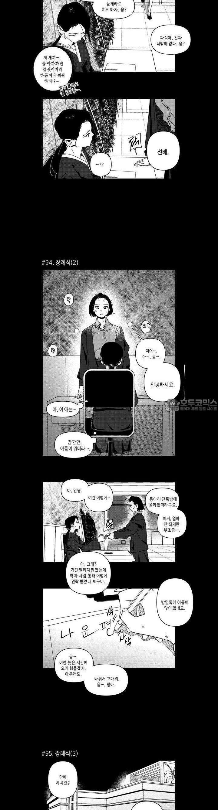 [GL] 분리수거 하다가 전여친 마주치는 만화 6화 2