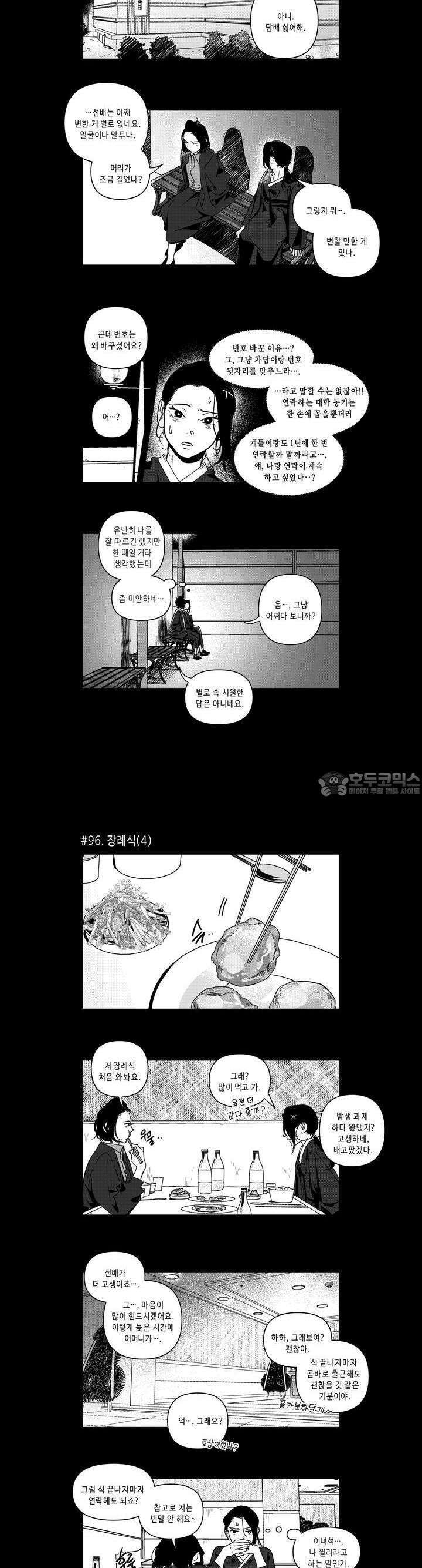 [GL] 분리수거 하다가 전여친 마주치는 만화 6화 3