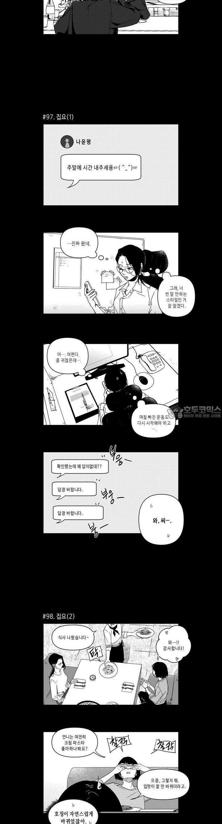 [GL] 분리수거 하다가 전여친 마주치는 만화 6화 4