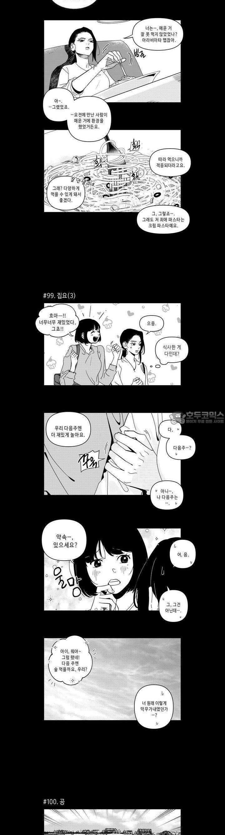 [GL] 분리수거 하다가 전여친 마주치는 만화 6화 5