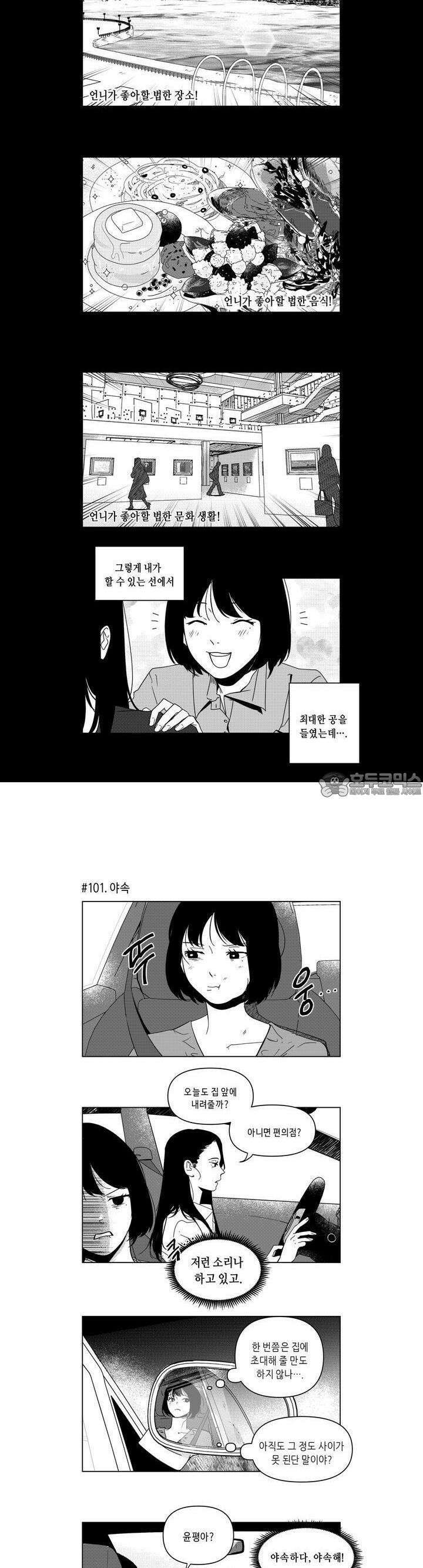 [GL] 분리수거 하다가 전여친 마주치는 만화 6화 6
