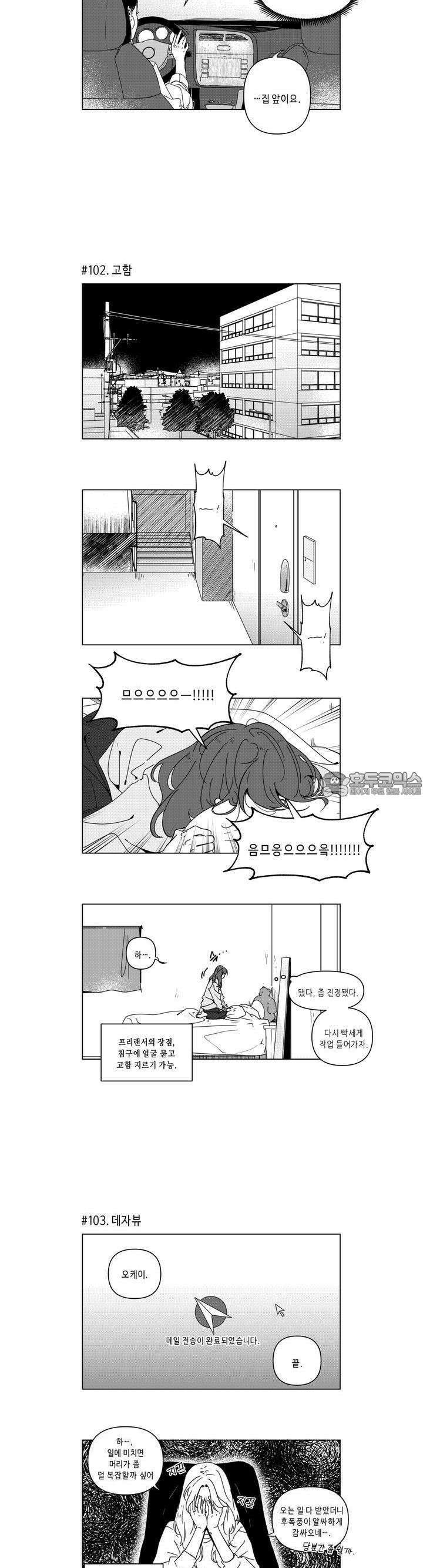 [GL] 분리수거 하다가 전여친 마주치는 만화 6화 7