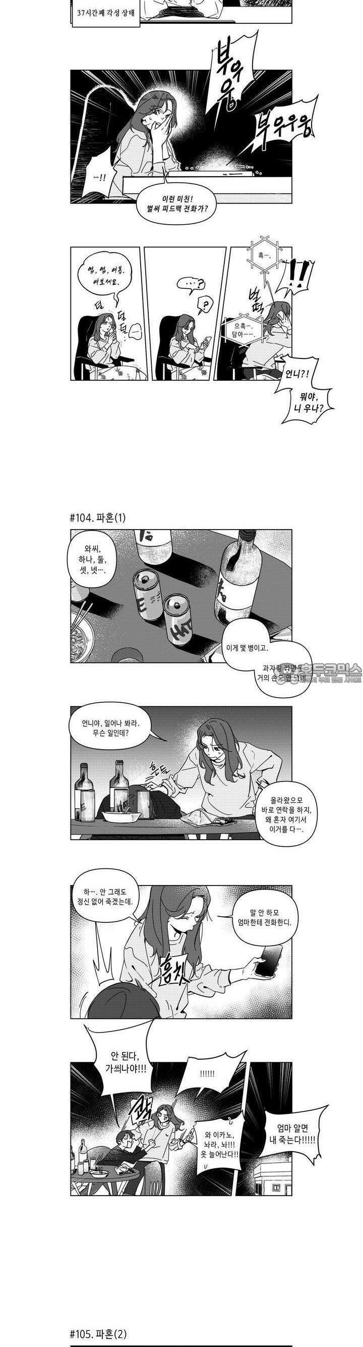 [GL] 분리수거 하다가 전여친 마주치는 만화 6화 8