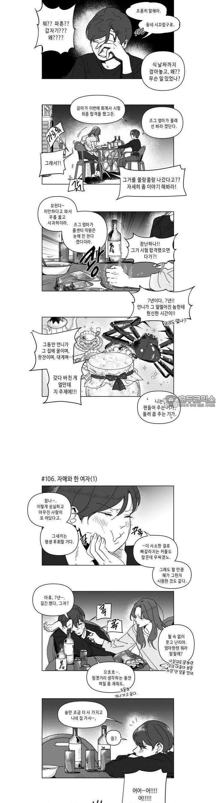 [GL] 분리수거 하다가 전여친 마주치는 만화 6화 9