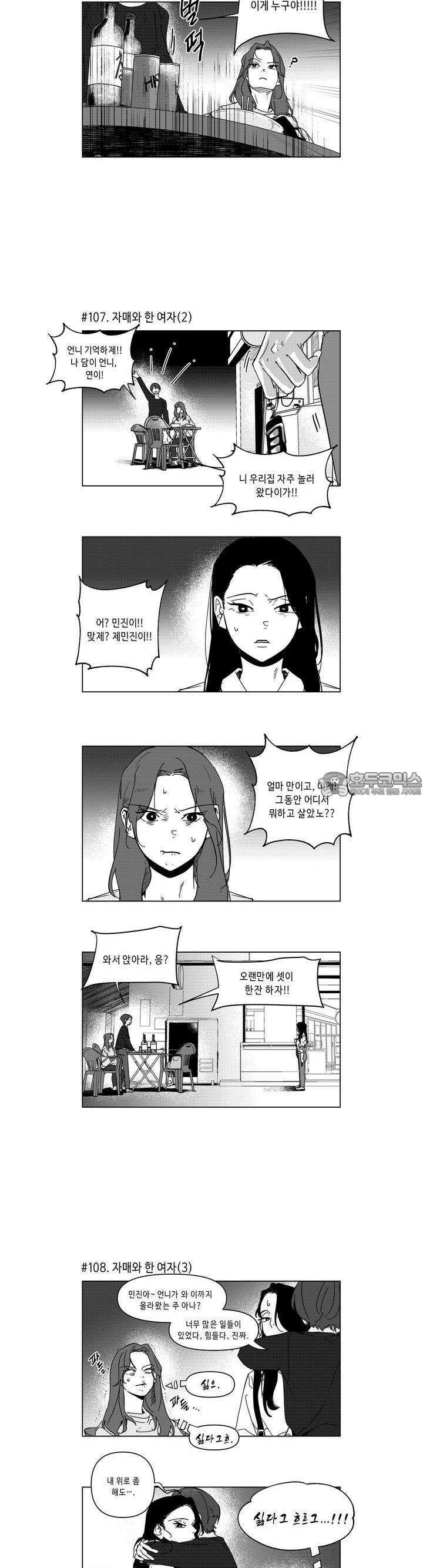 [GL] 분리수거 하다가 전여친 마주치는 만화 6화 10