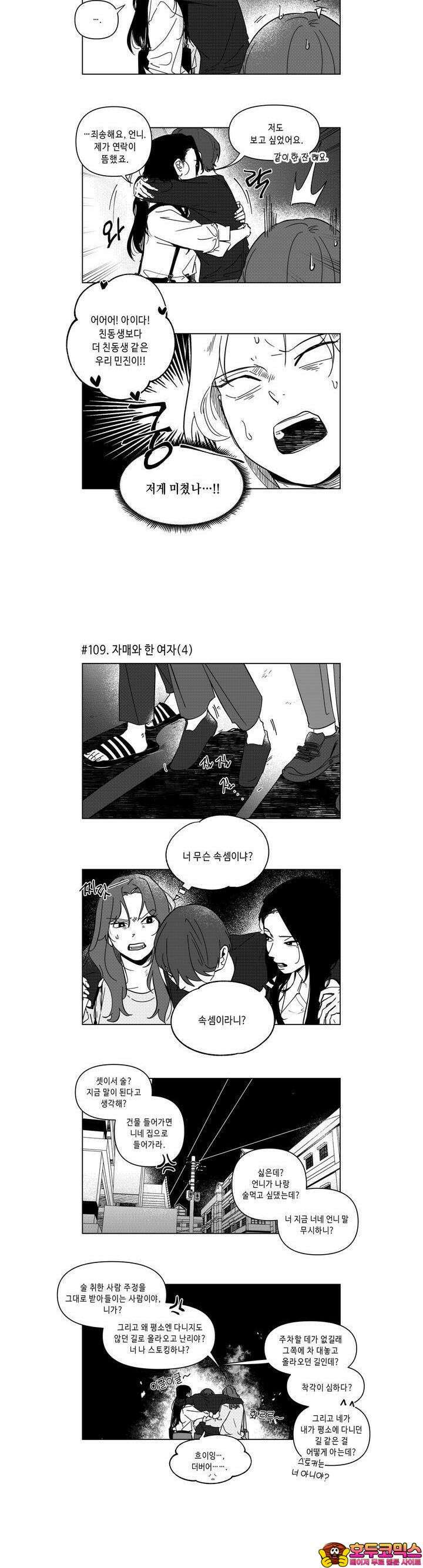 [GL] 분리수거 하다가 전여친 마주치는 만화 6화 11