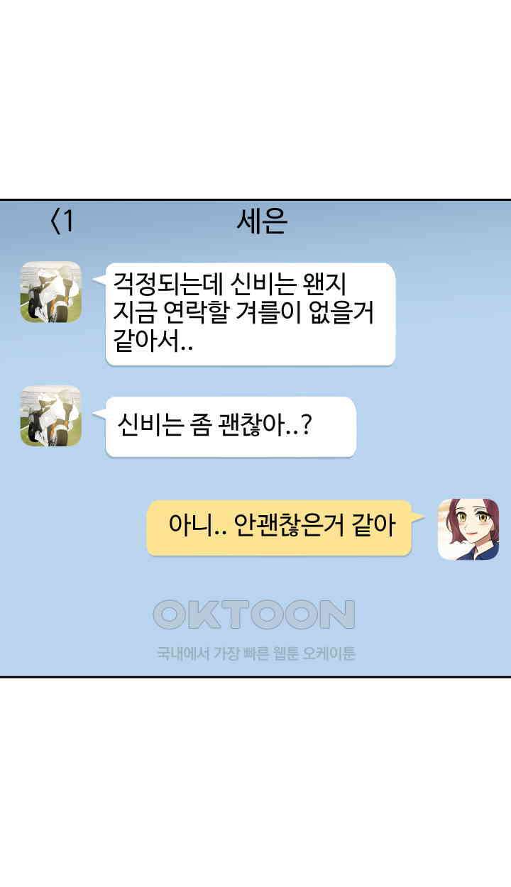 아슬아슬 210화 13