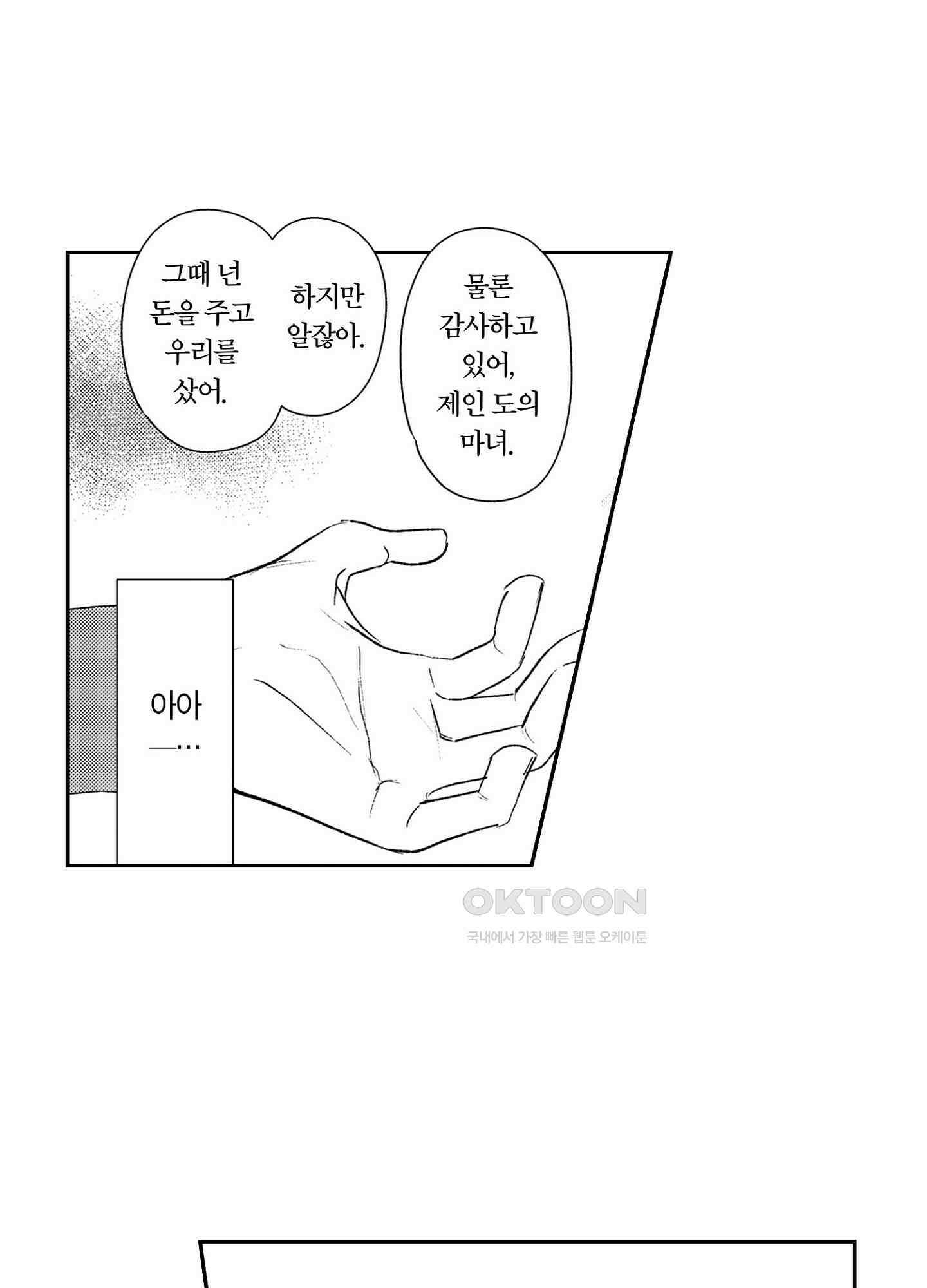 dog eat dog era THE BOOK ～마녀의 원죄와 최면 능욕 노예들~ 6화 22