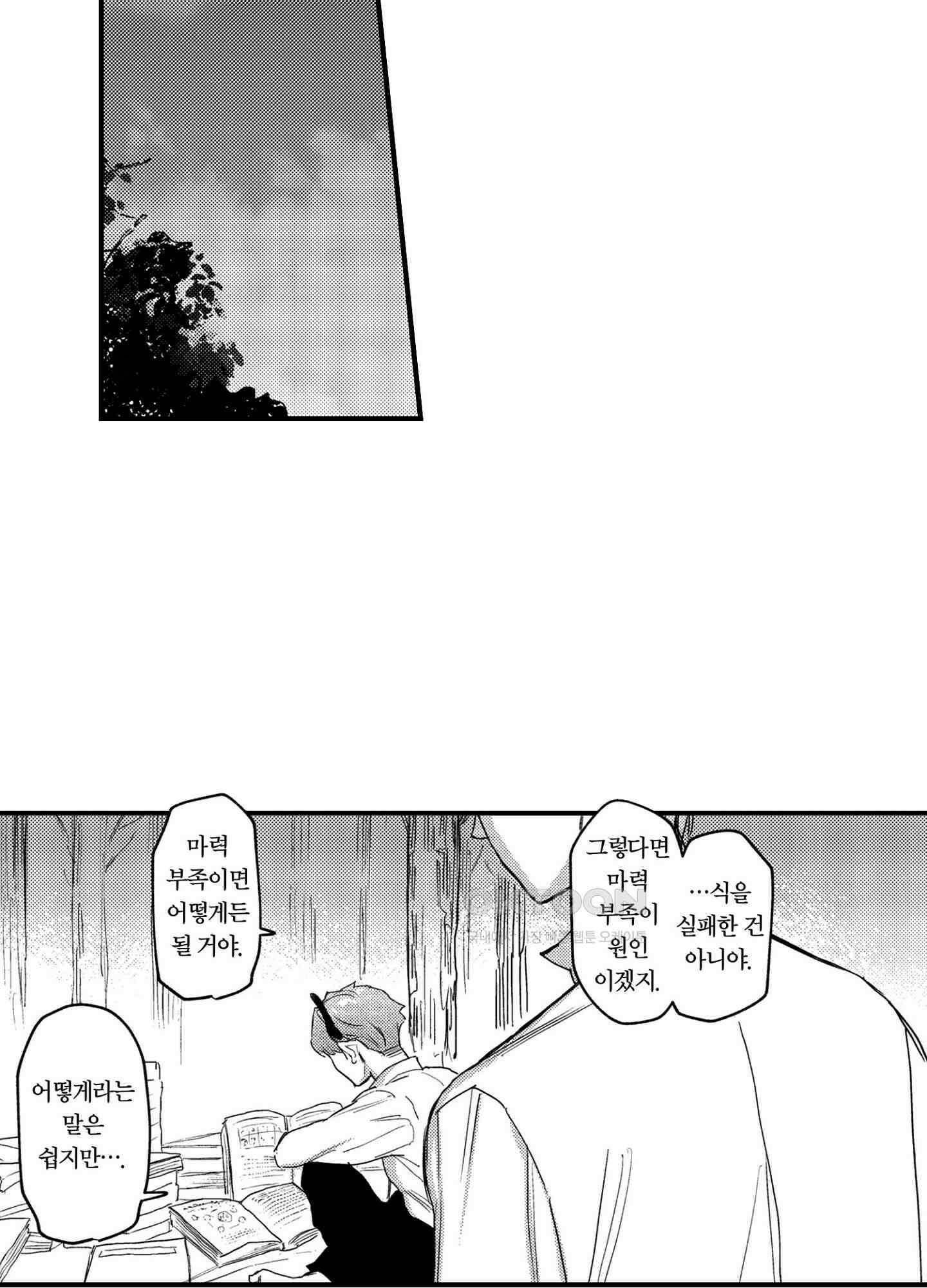 dog eat dog era THE BOOK ～마녀의 원죄와 최면 능욕 노예들~ 16화 7