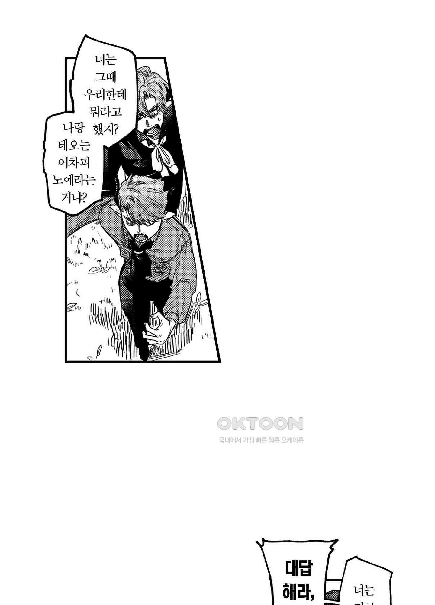dog eat dog era THE BOOK ～마녀의 원죄와 최면 능욕 노예들~ 19화 4