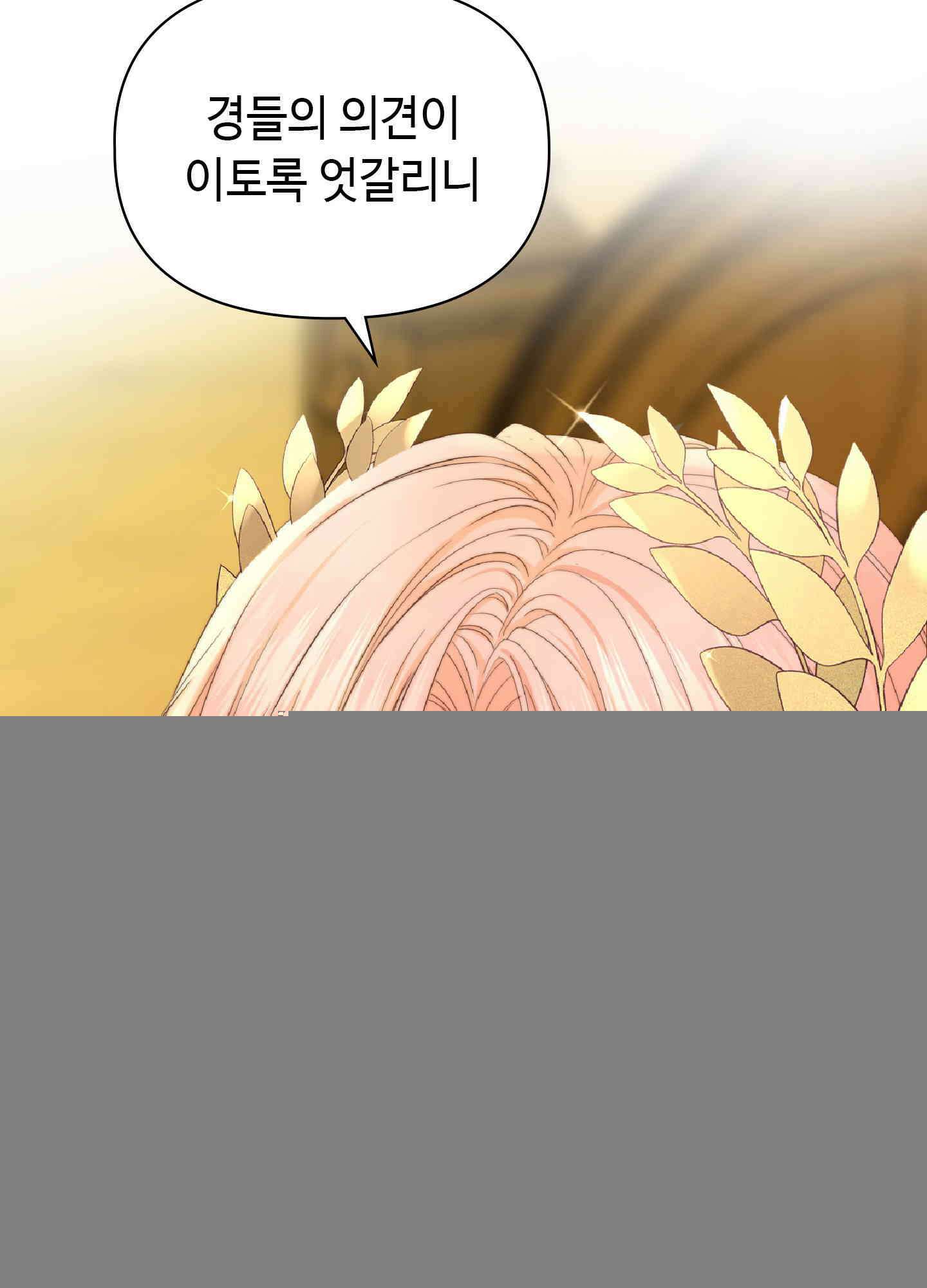 혼란스럽게 2화 10