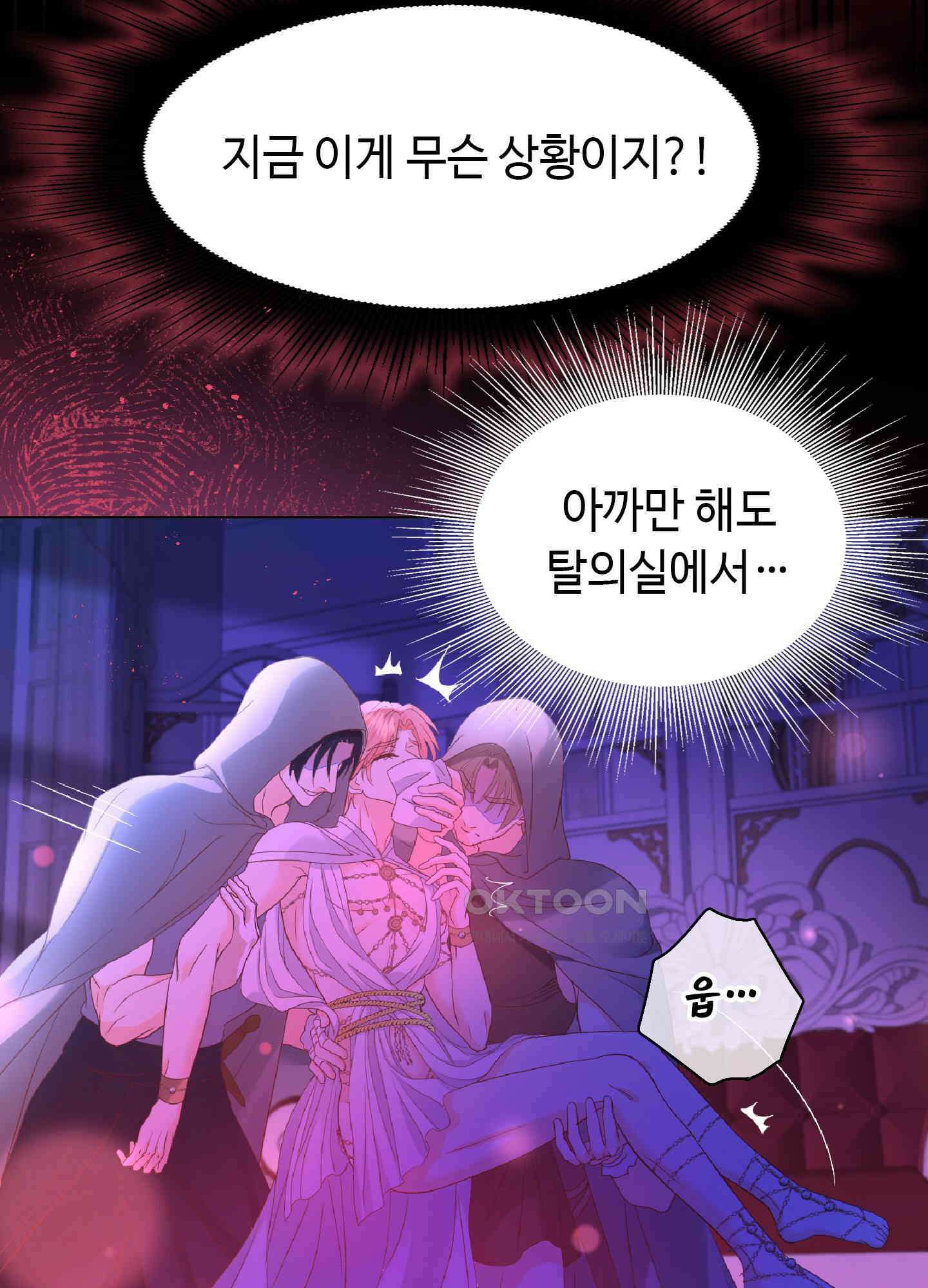 혼란스럽게 7화 13
