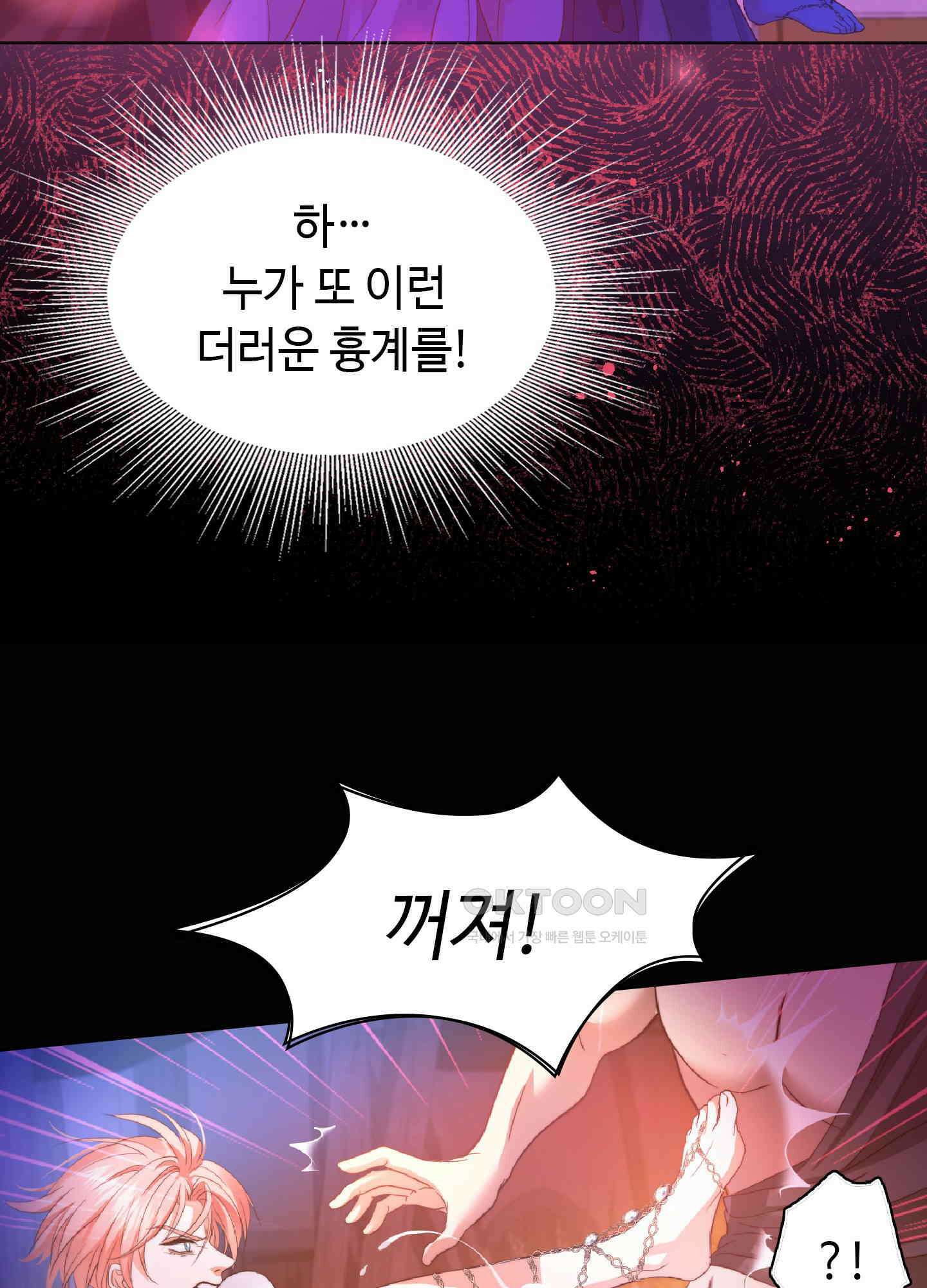 혼란스럽게 7화 14