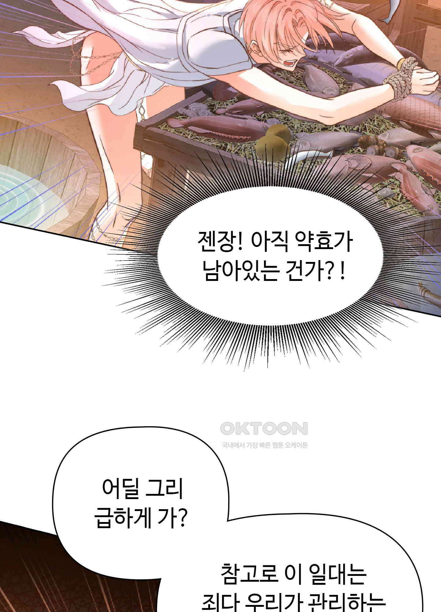 혼란스럽게 7화 20