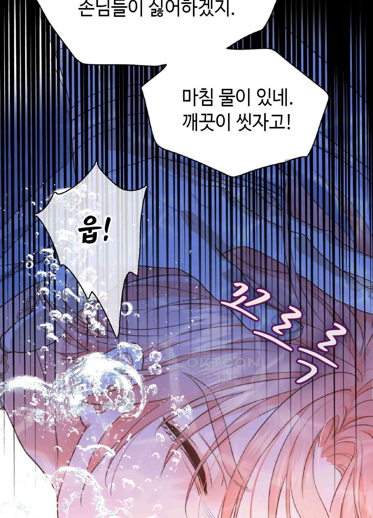혼란스럽게 7화 23