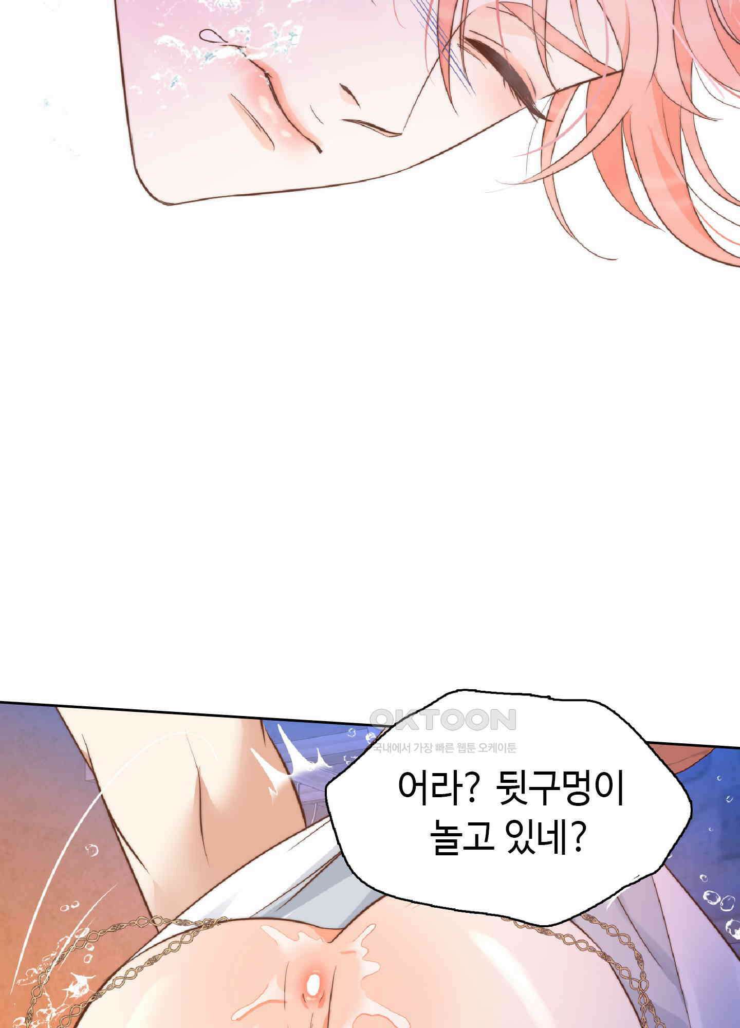 혼란스럽게 7화 24