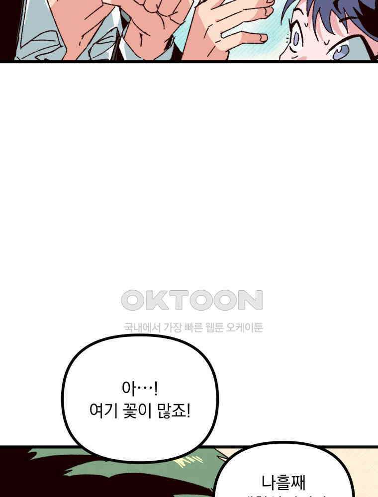 제비가 사는 집 5화 4