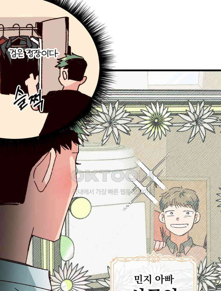 제비가 사는 집 5화 20
