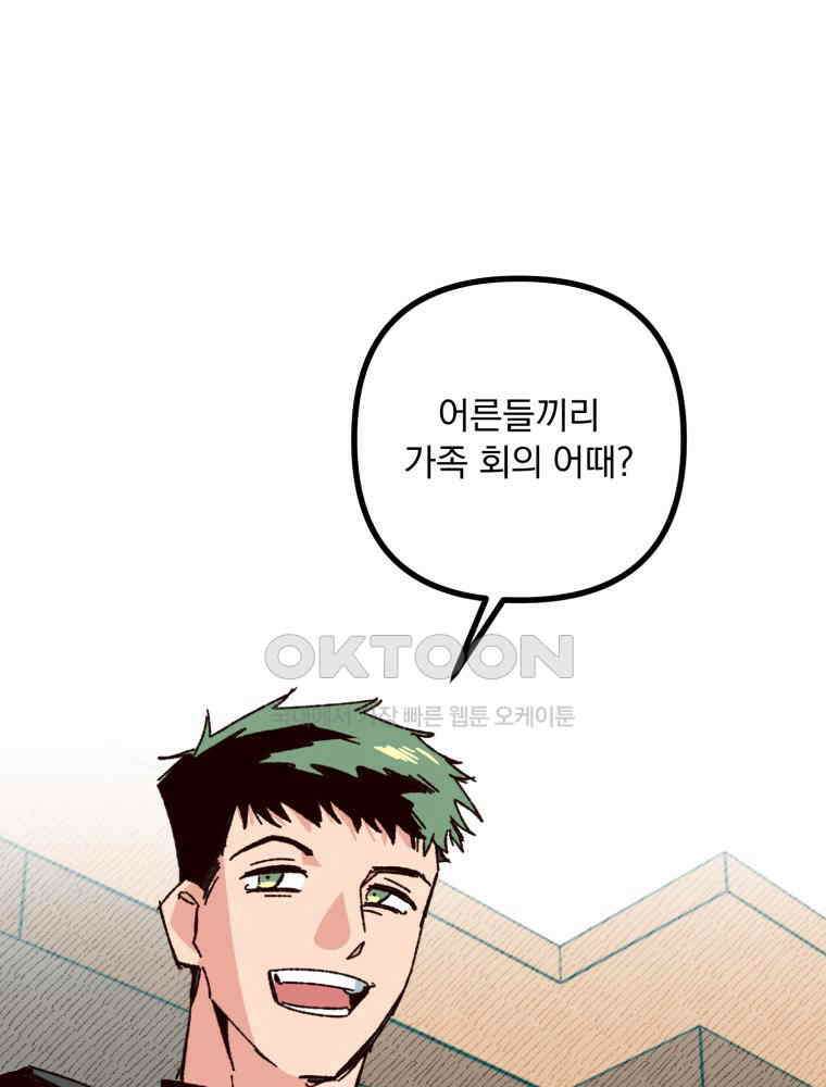 제비가 사는 집 5화 42