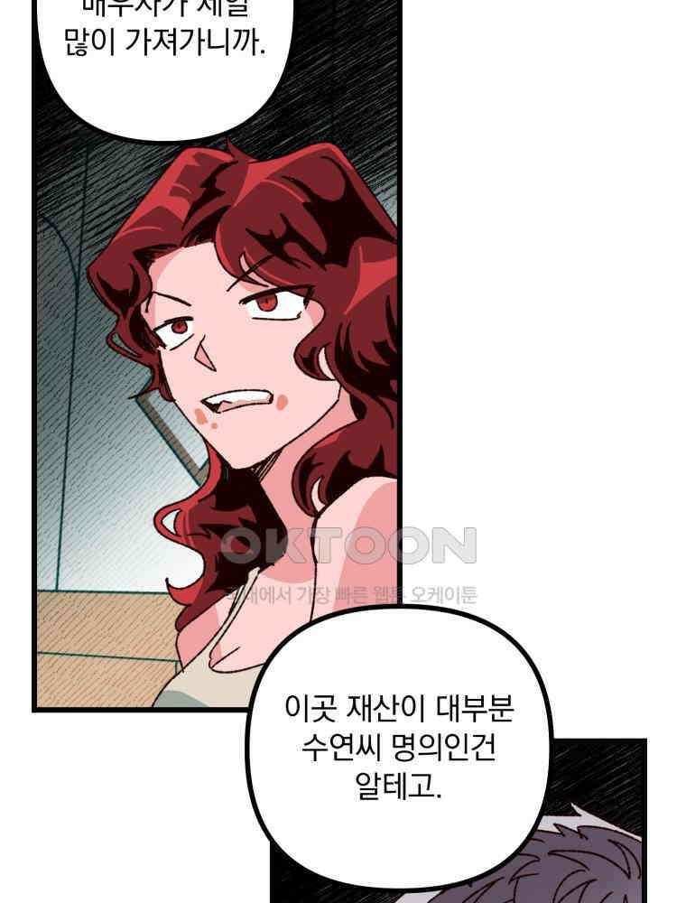 제비가 사는 집 5화 50