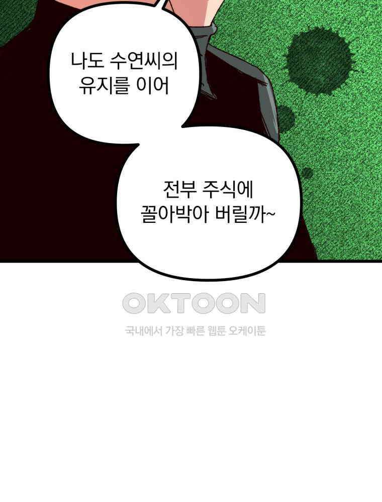 제비가 사는 집 5화 54