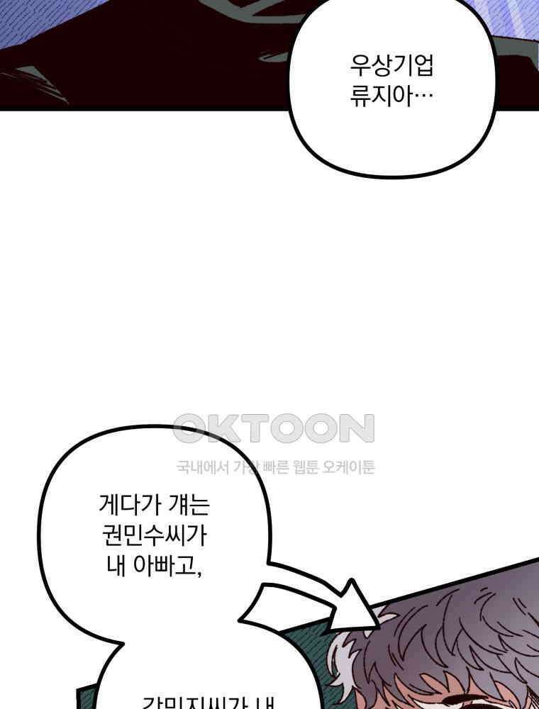 제비가 사는 집 5화 63