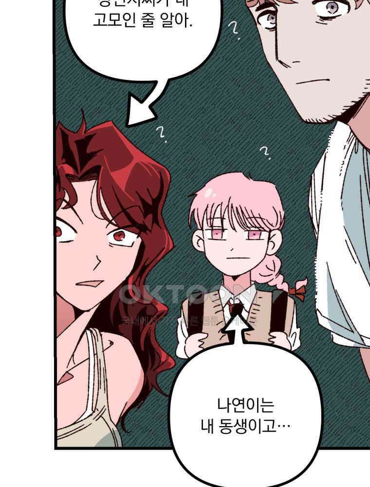 제비가 사는 집 5화 64