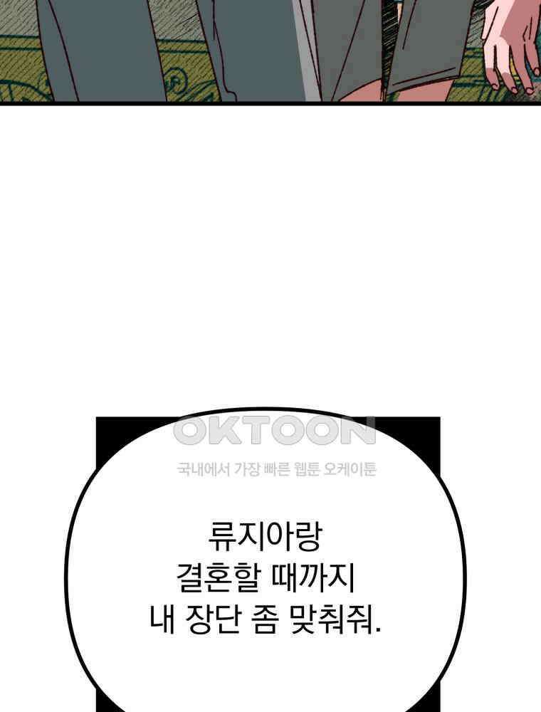 제비가 사는 집 5화 67