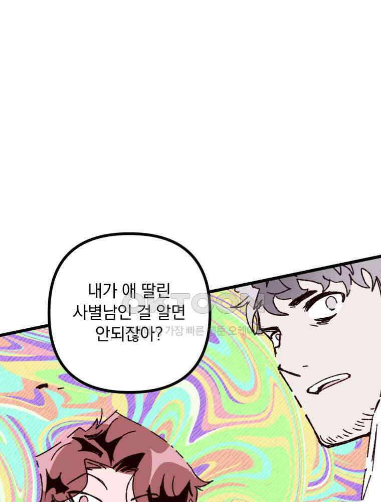 제비가 사는 집 5화 69