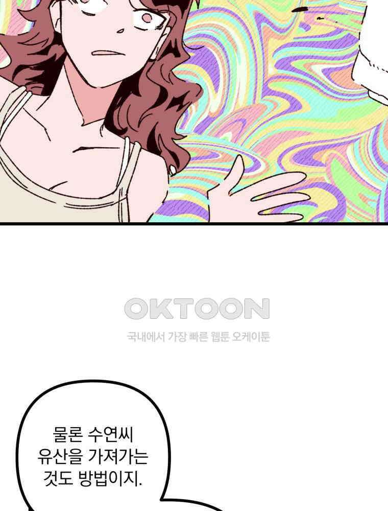 제비가 사는 집 5화 70